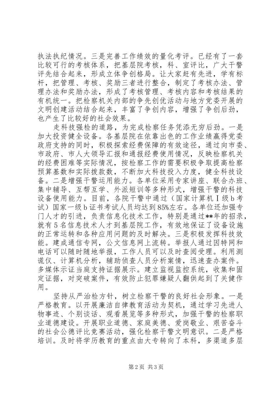 2024年基层院建设争先创优工作分析_第2页