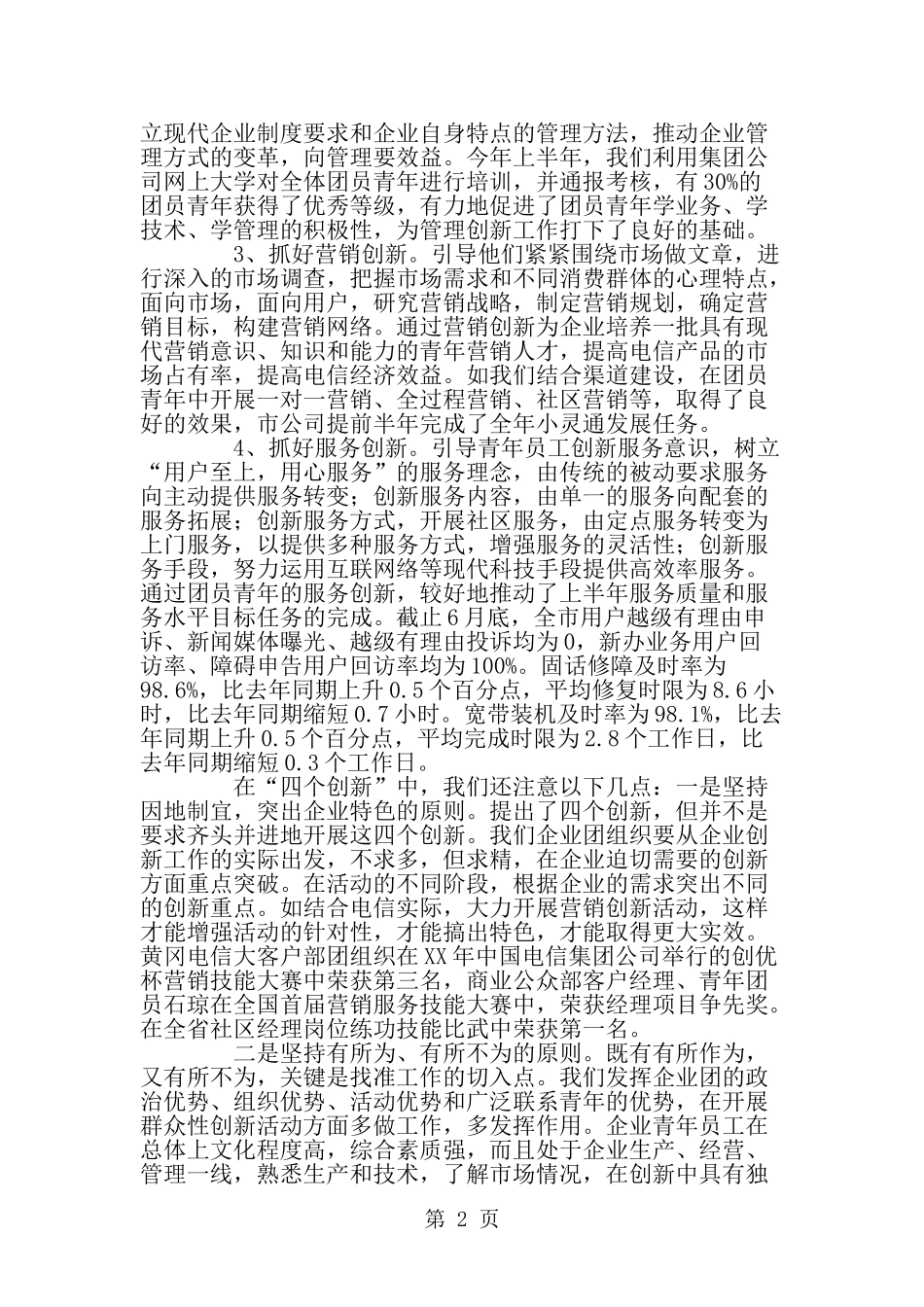 团委XX年上半年工作总结及下半年工作要点--word范文资料_第2页