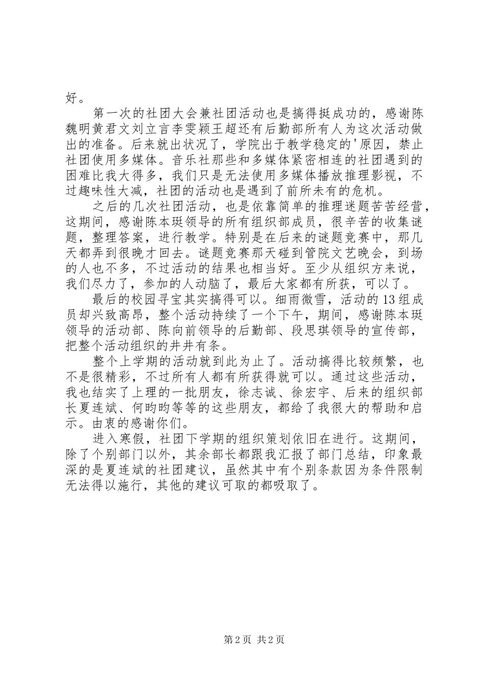 2024年推理社社长学年工作总结_第2页