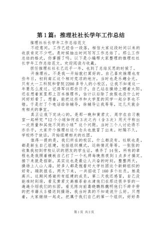 2024年推理社社长学年工作总结