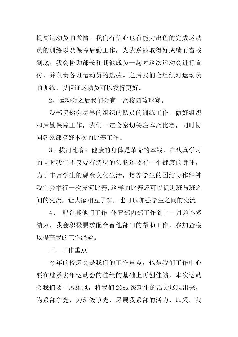 团总支学生会体育部工作计划_第2页