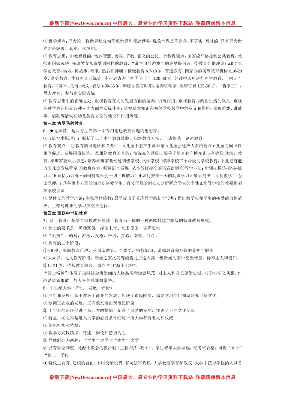 外国教育史复习资料【36】_第2页