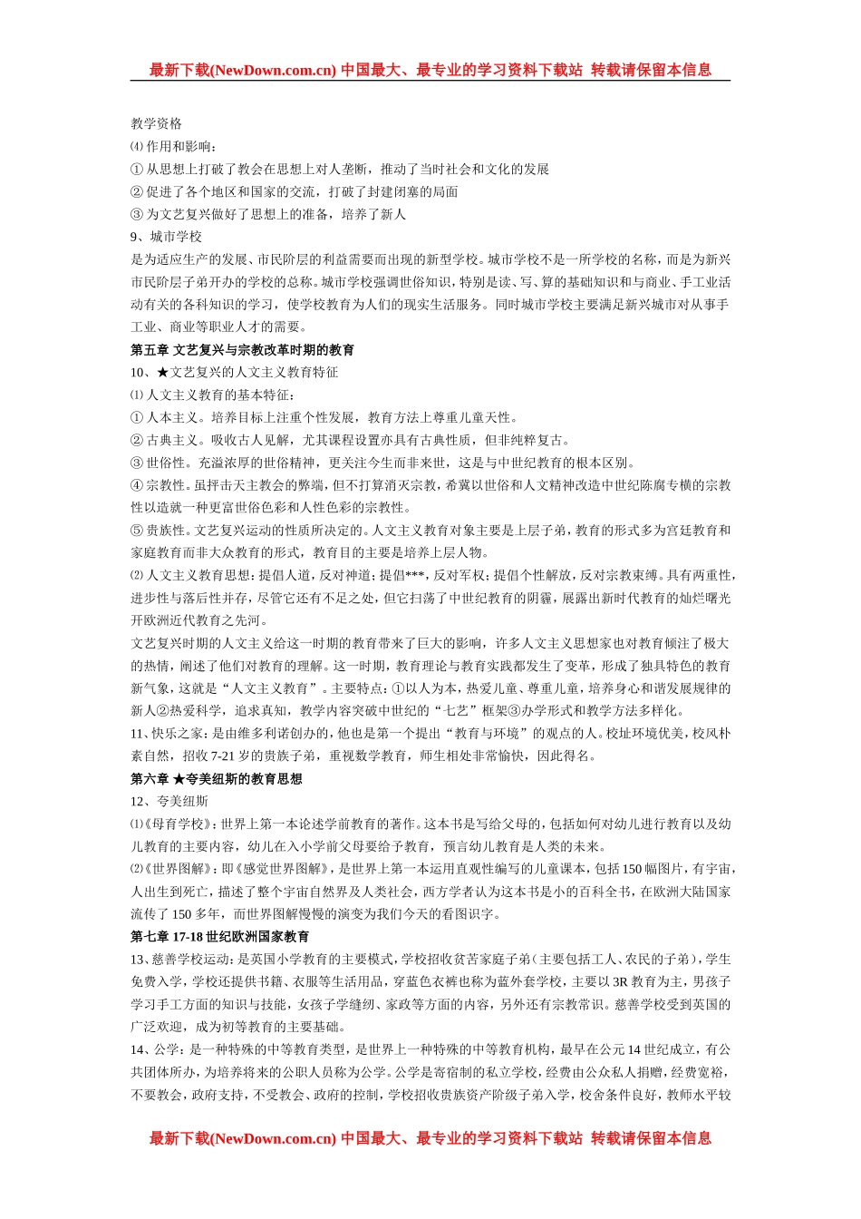 外国教育史复习资料【36】_第3页