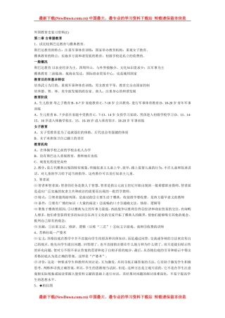 外国教育史复习资料【36】