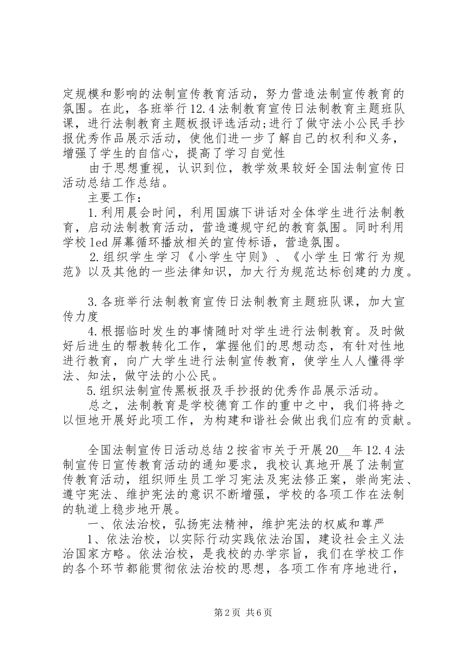 2024年全国法制宣传日活动总结_第2页