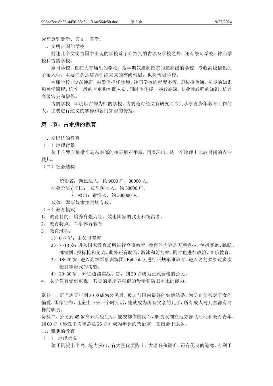 外国教育史讲义完整_第2页