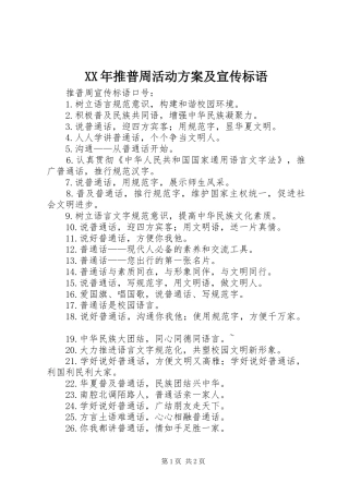 2024年推普周活动方案及宣传标语
