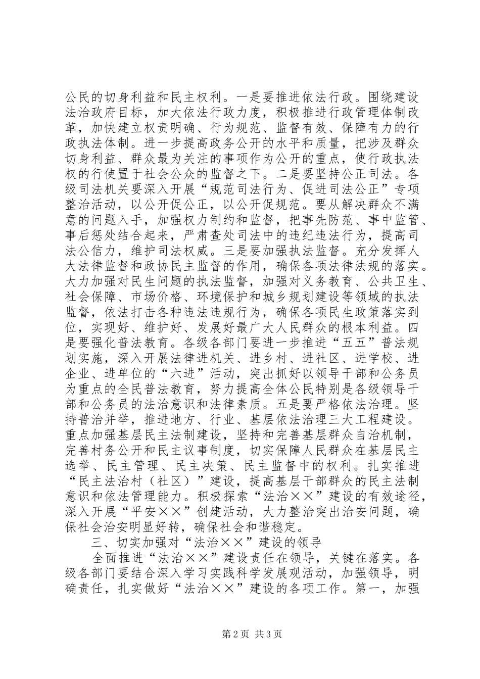 2024年全国法制宣传日领导致辞稿_第2页