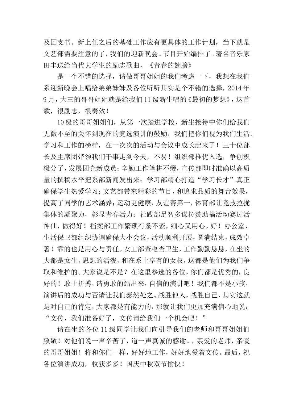 团总支学生会主席竞选稿就职(精选演讲稿)_第2页