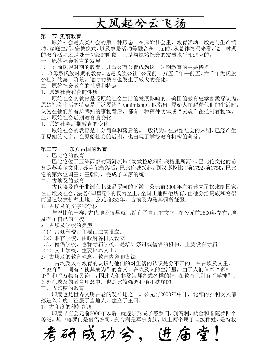 外国教育史教程-吴式颖版笔记(311教育学考研统考复习资料)_第2页