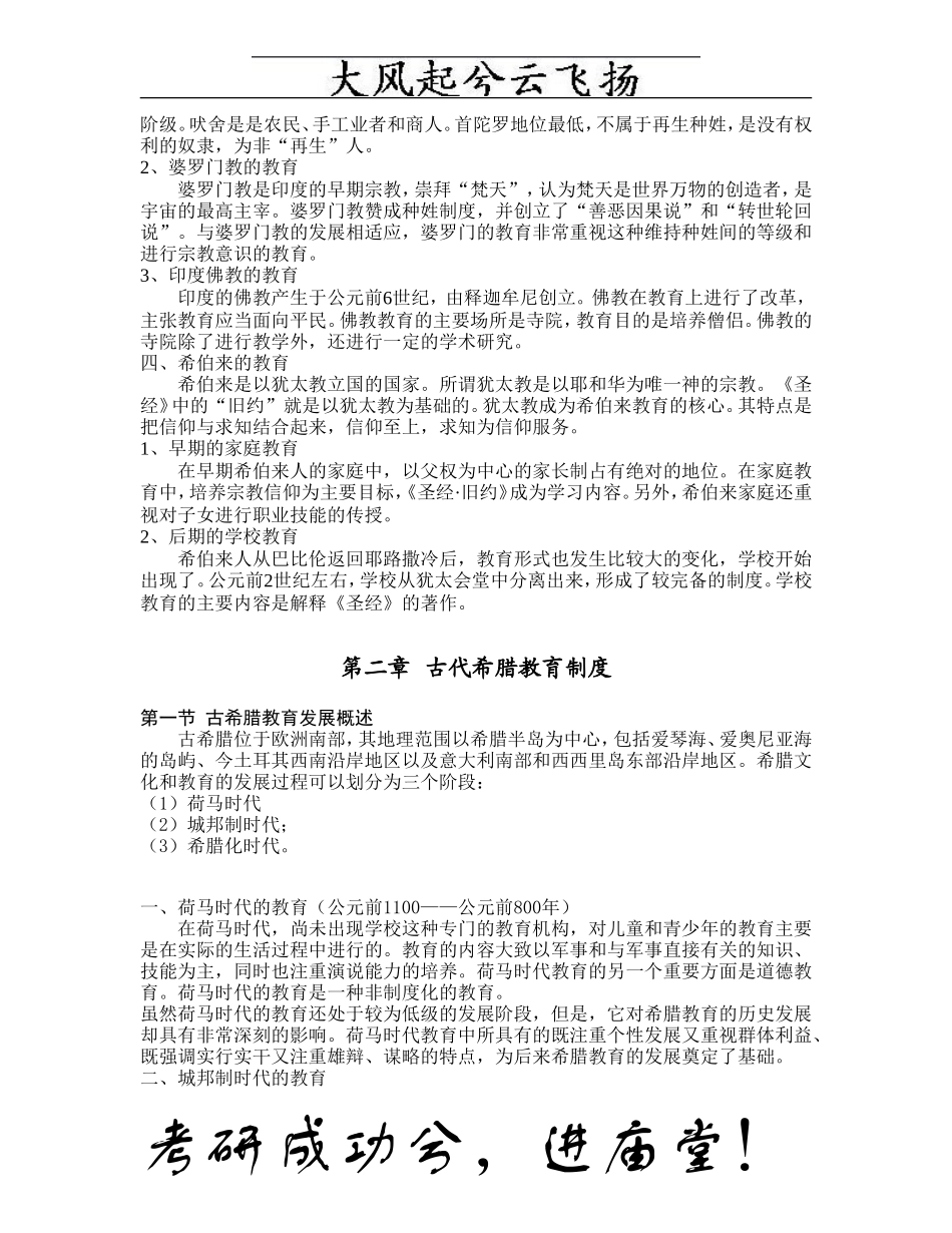 外国教育史教程-吴式颖版笔记(311教育学考研统考复习资料)_第3页