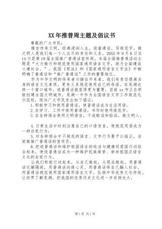 2024年推普周主题及倡议书