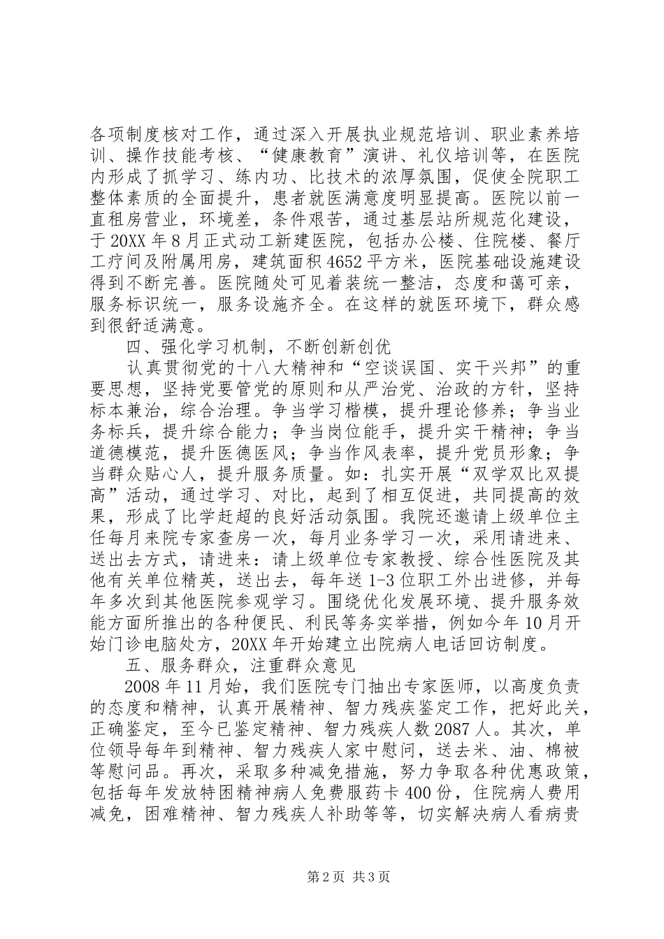 2024年基层站所规范化建设工作汇报_第2页