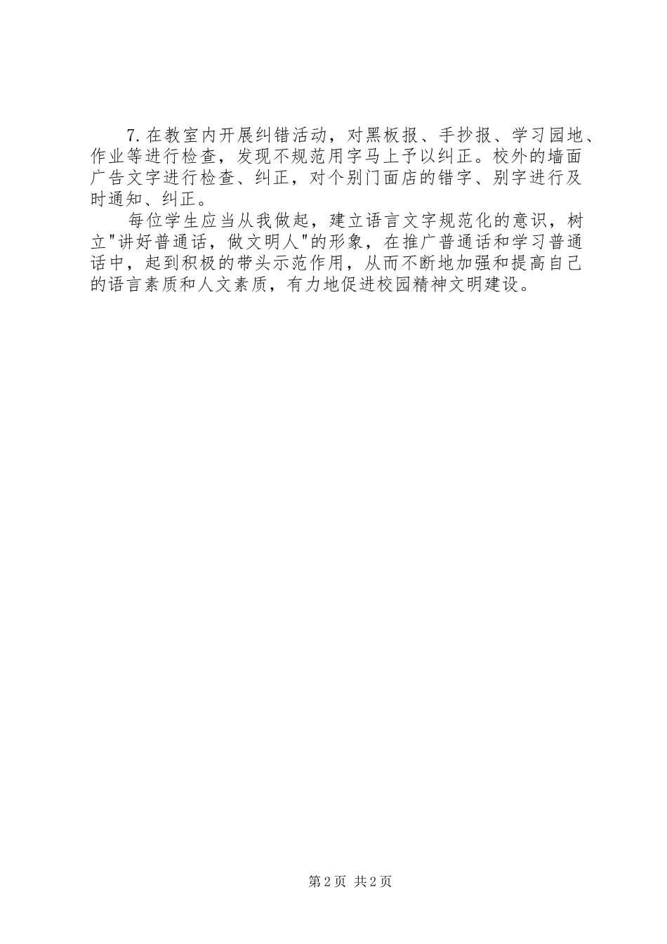 2024年推普周主题及活动方案_第2页