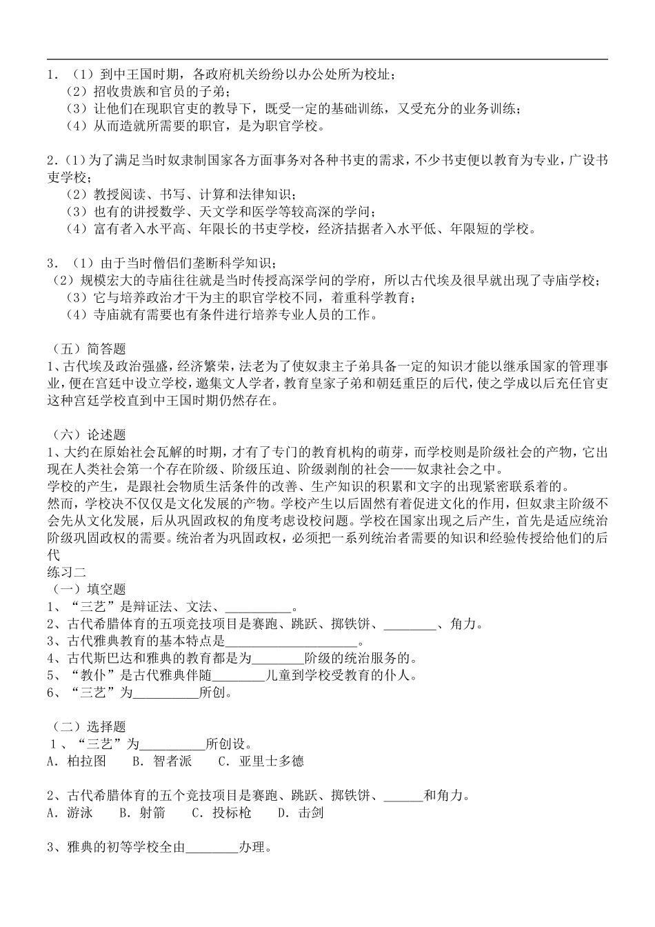 外国教育史考研练习题及答案(大全)_第2页