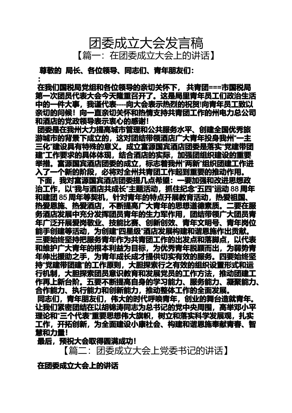 团委成立大会发言稿_第1页