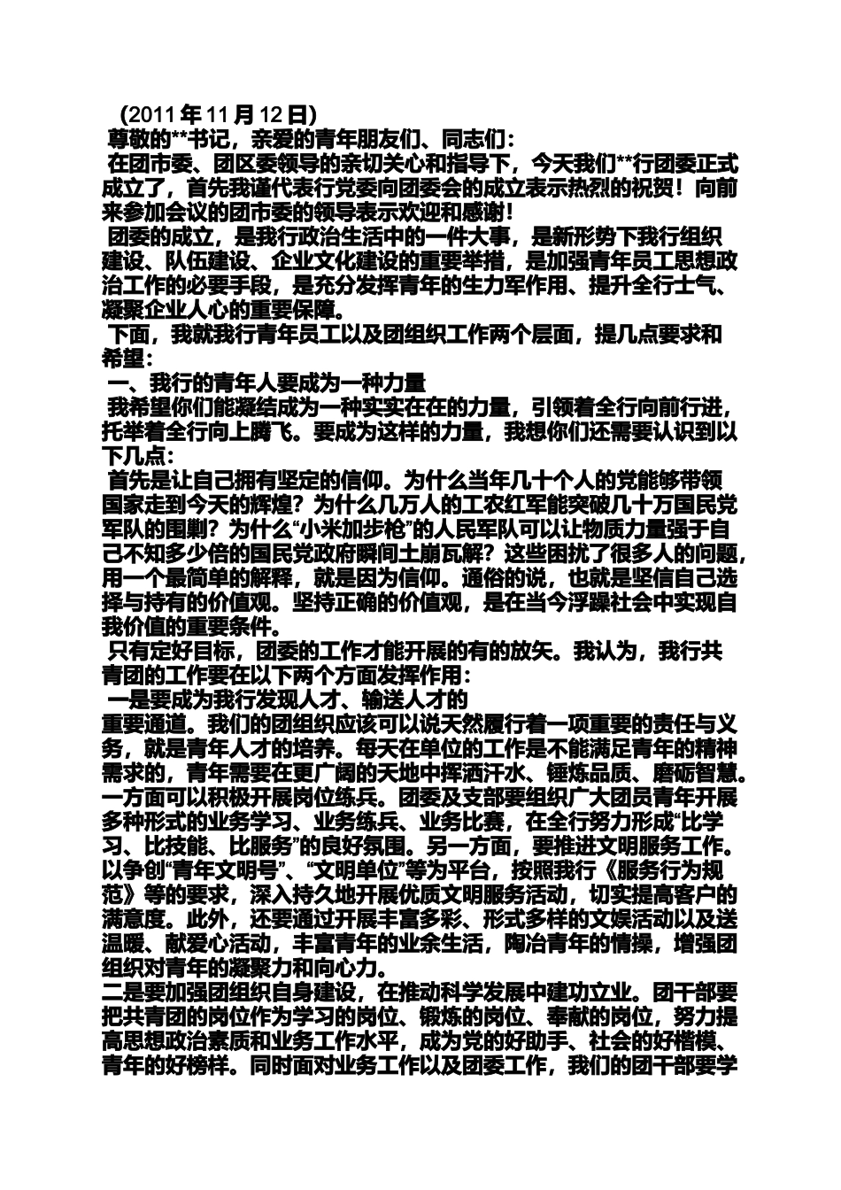 团委成立大会发言稿_第2页