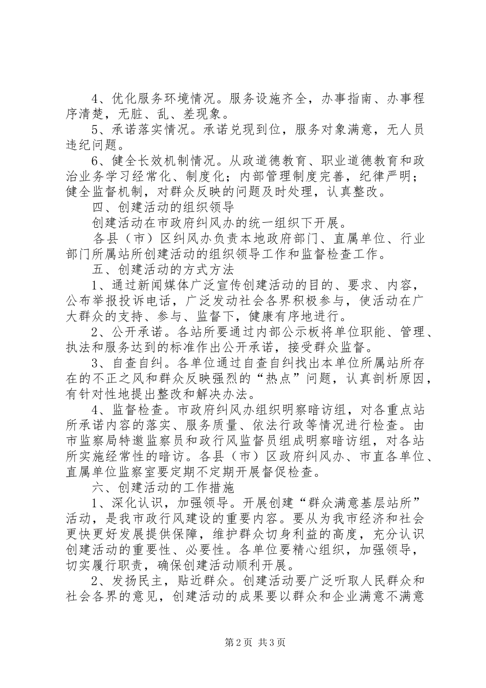 2024年基层站所建设工作意见_第2页