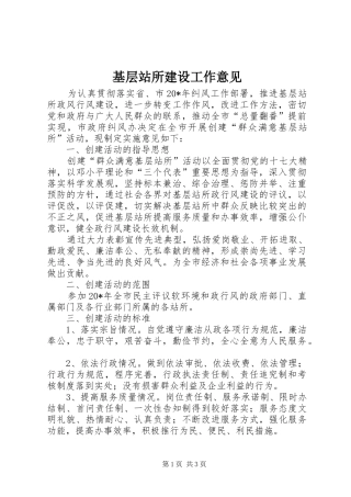 2024年基层站所建设工作意见