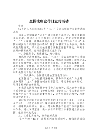 2024年全国法制宣传日宣传活动