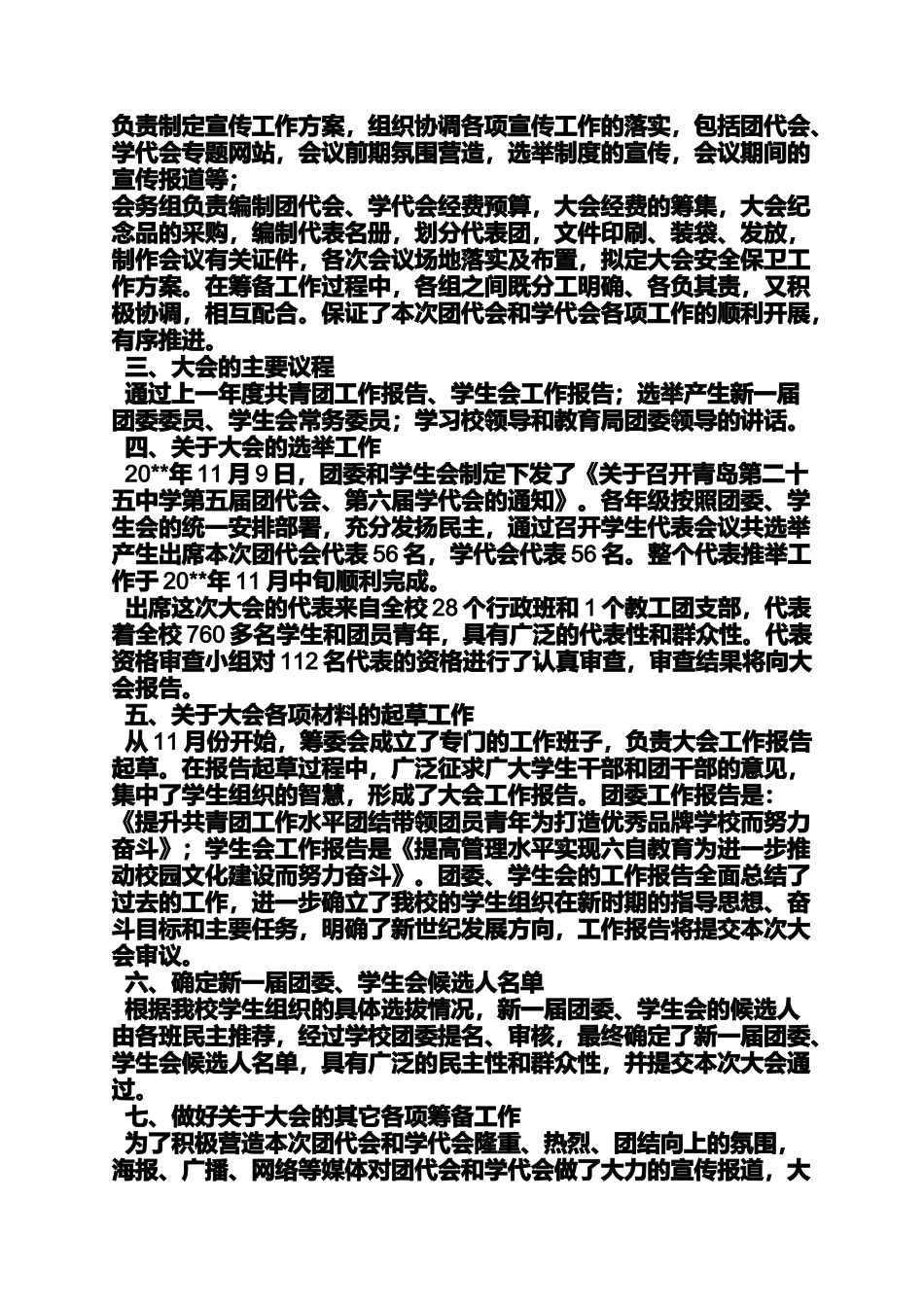 团委筹备工作报告_第2页