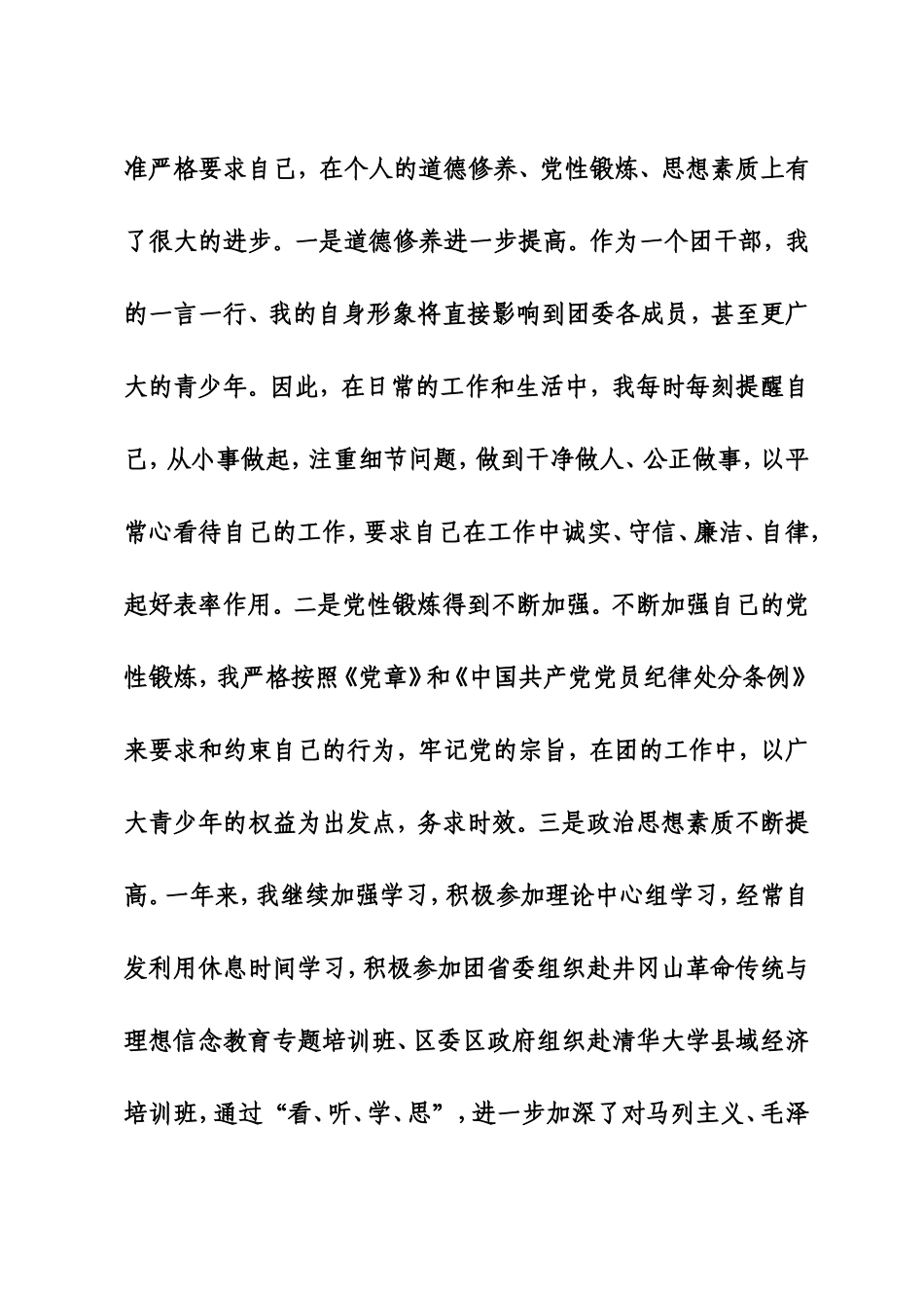 团总支组织部六月份工作总结_第3页