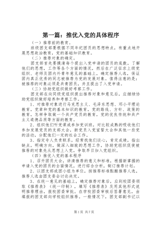 2024年推优入党的具体程序