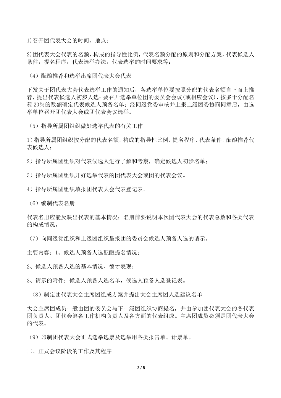 团组织成立方案_第2页