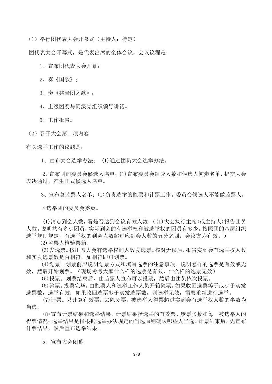 团组织成立方案_第3页