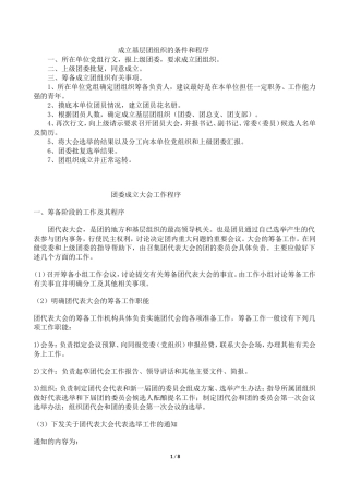 团组织成立方案