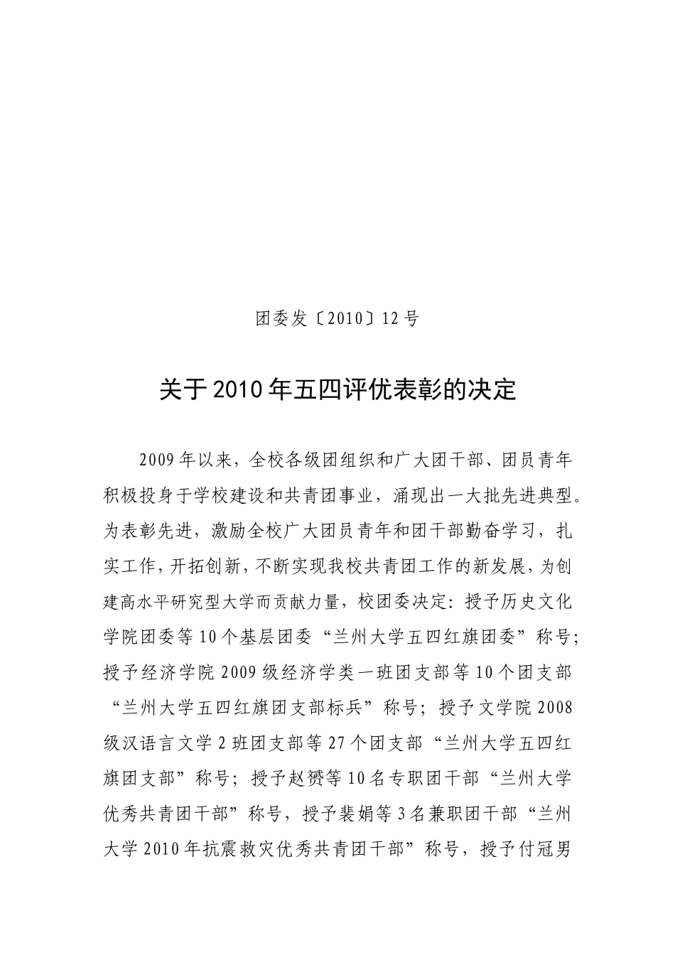 团委发201012号_第1页