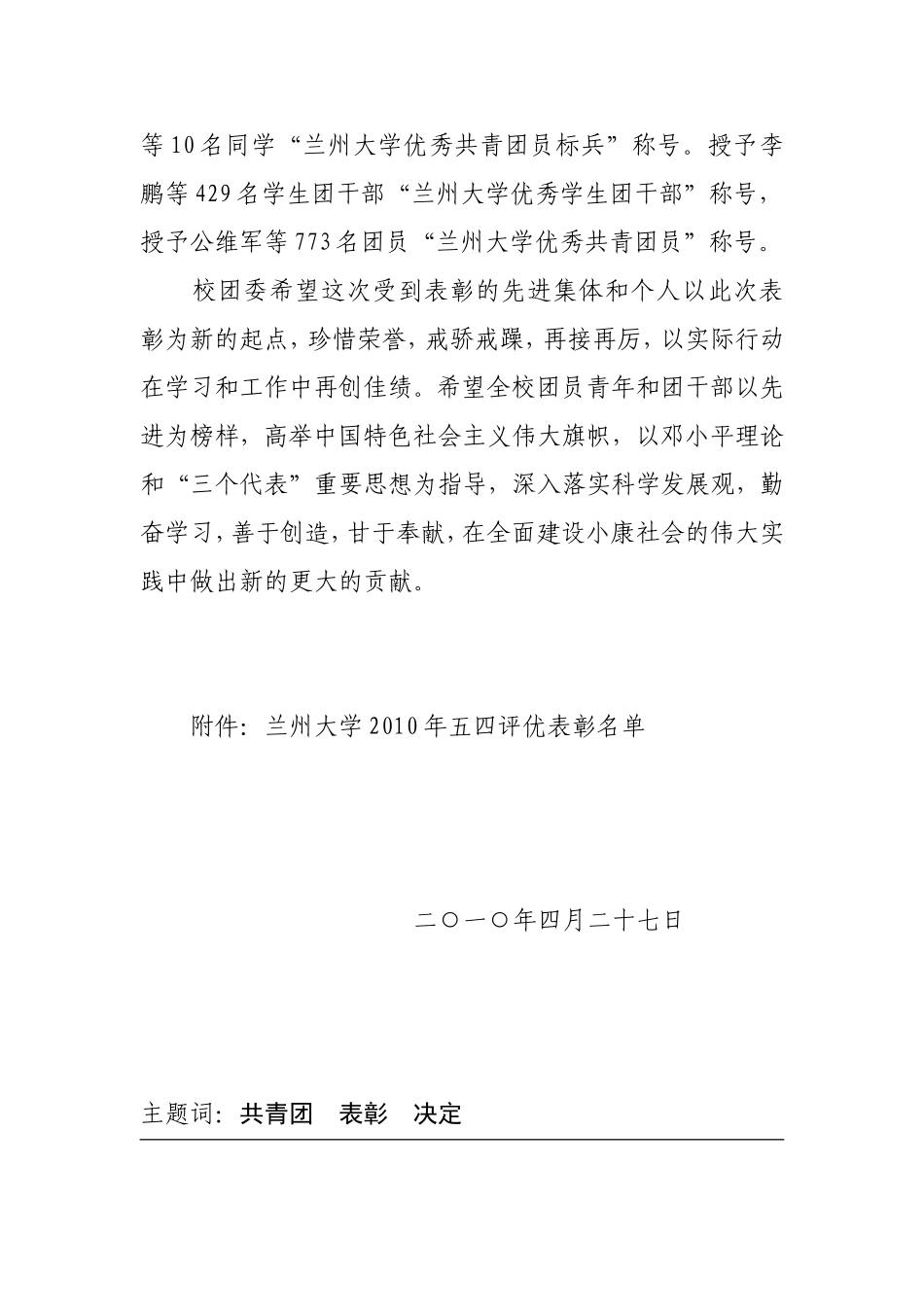 团委发201012号_第2页