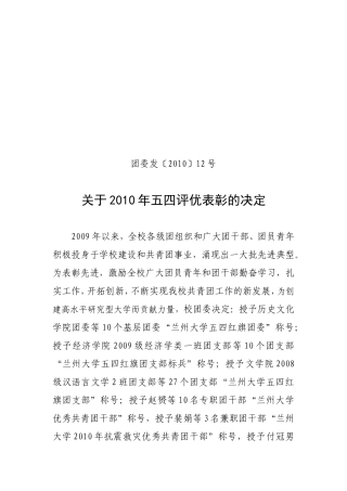 团委发201012号