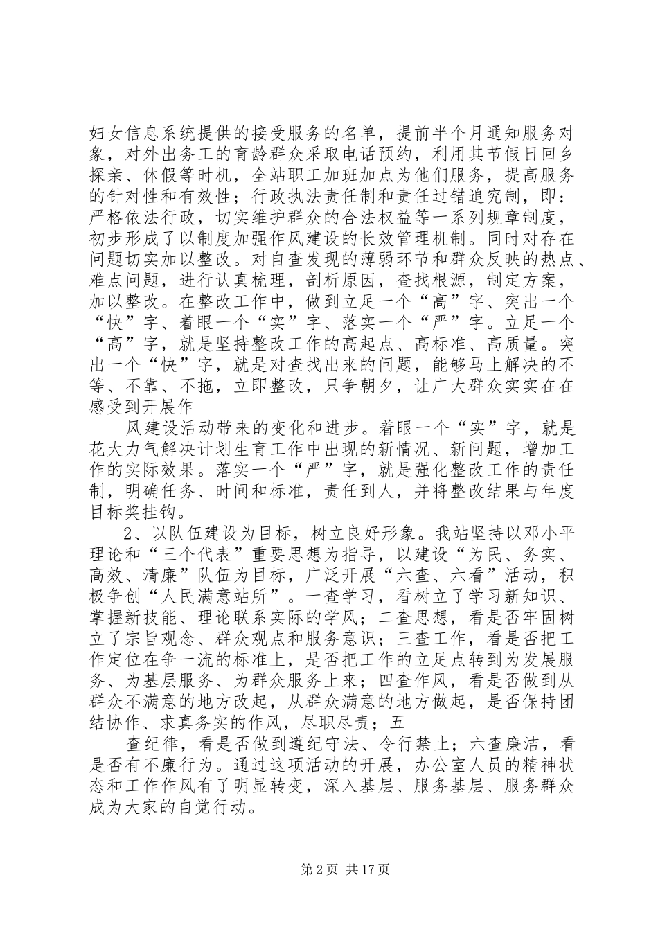 2024年基层站所作风建设总结_第2页