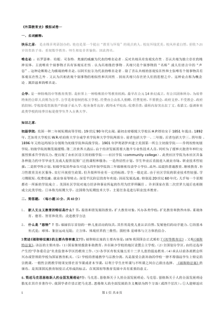 外国教育史模拟试卷