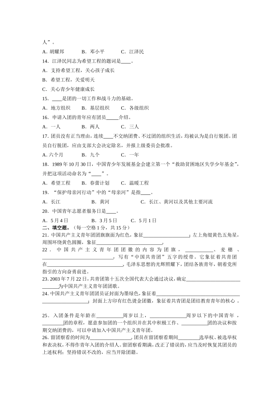 团委副书记竞聘党团知识测试1_第2页