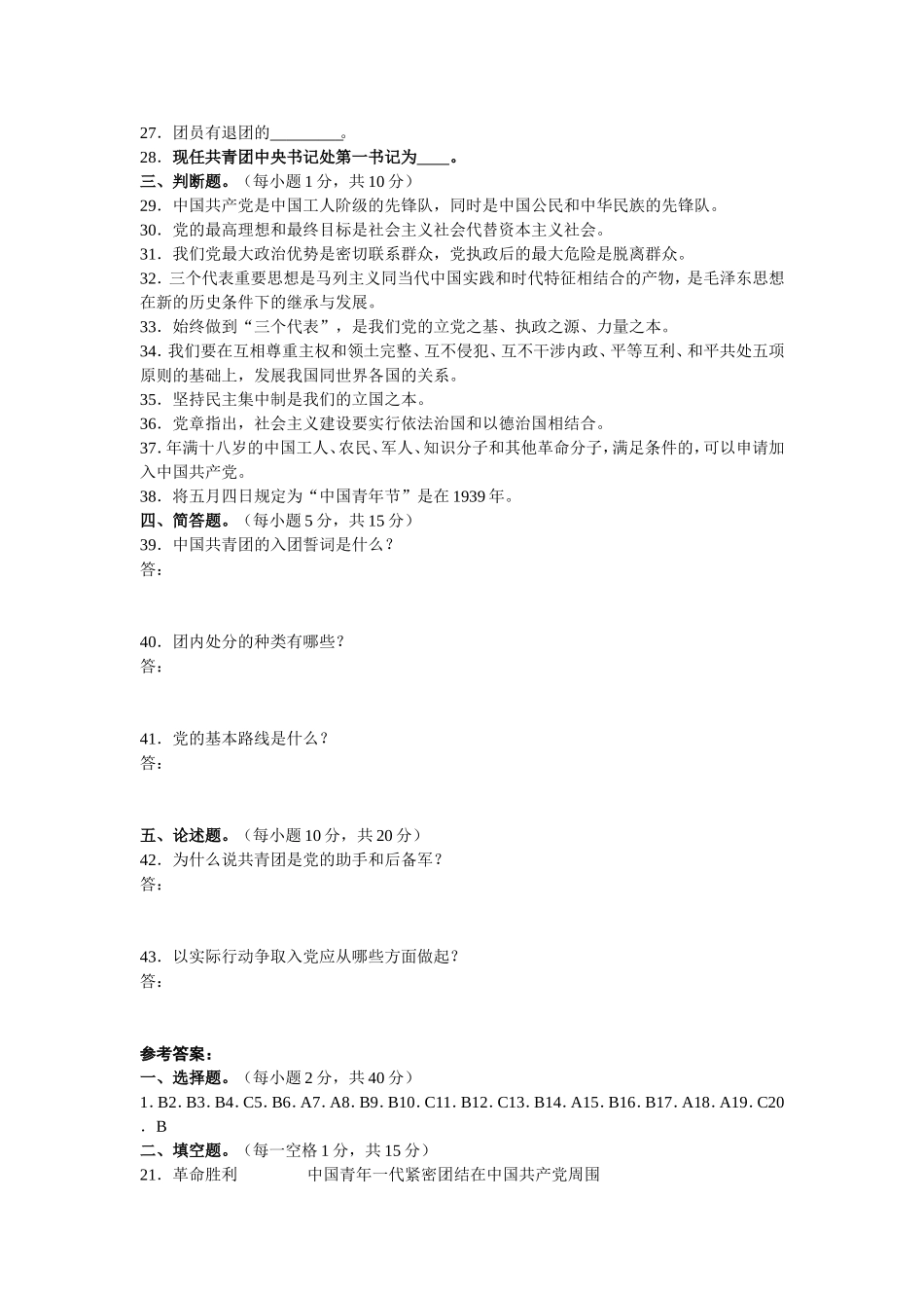 团委副书记竞聘党团知识测试1_第3页