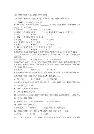 团委副书记竞聘党团知识测试1