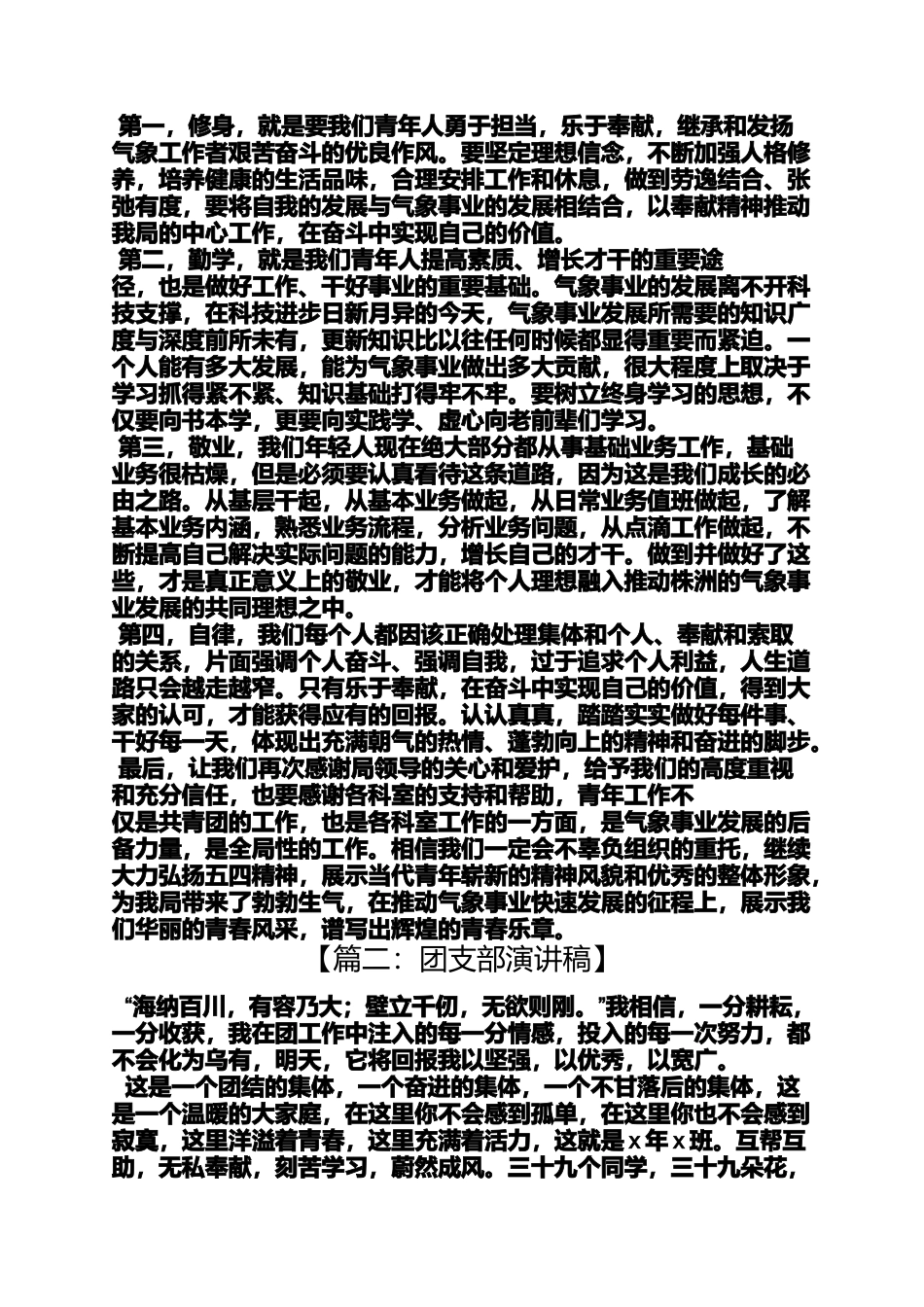 团组织发言稿_第2页