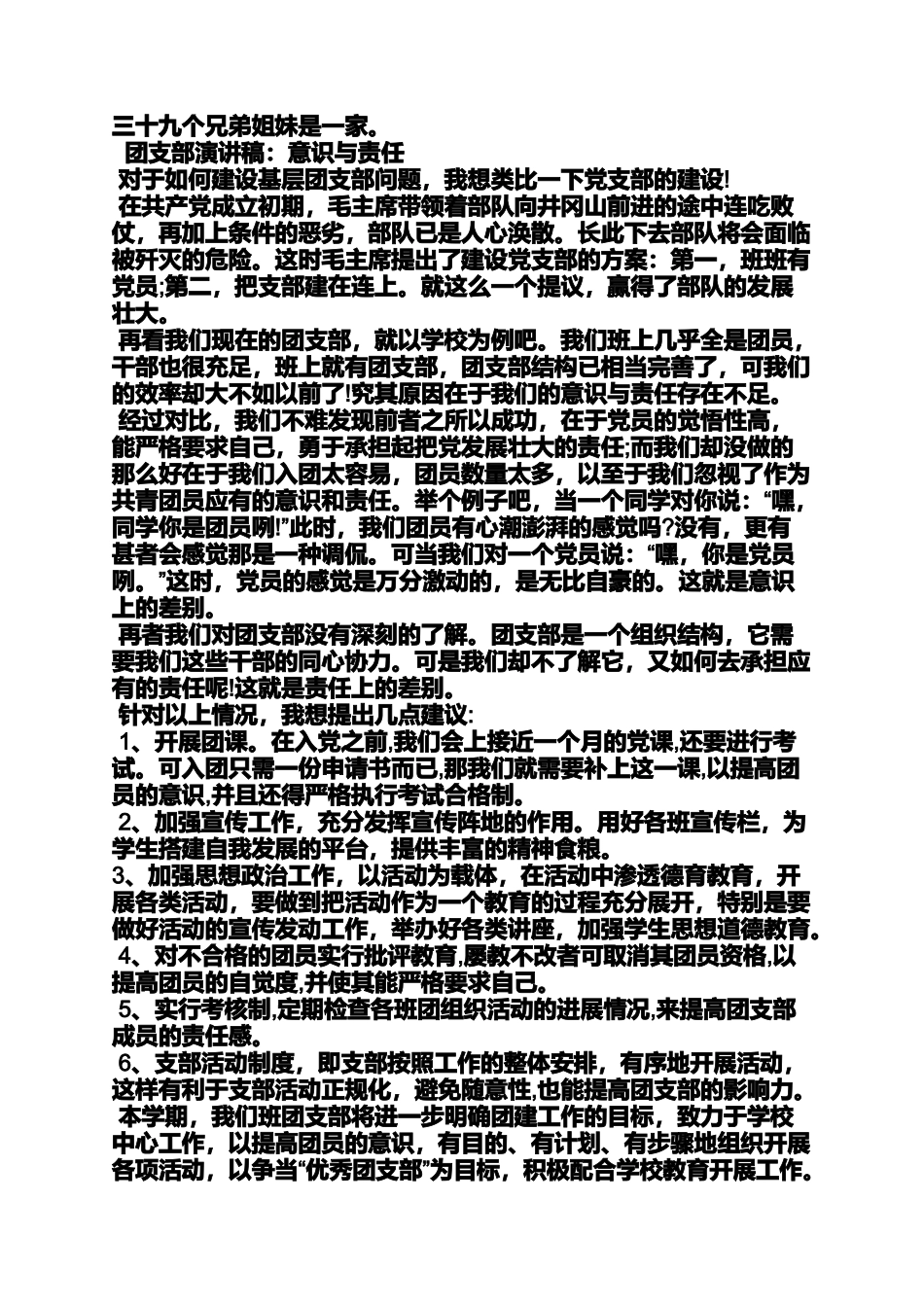 团组织发言稿_第3页