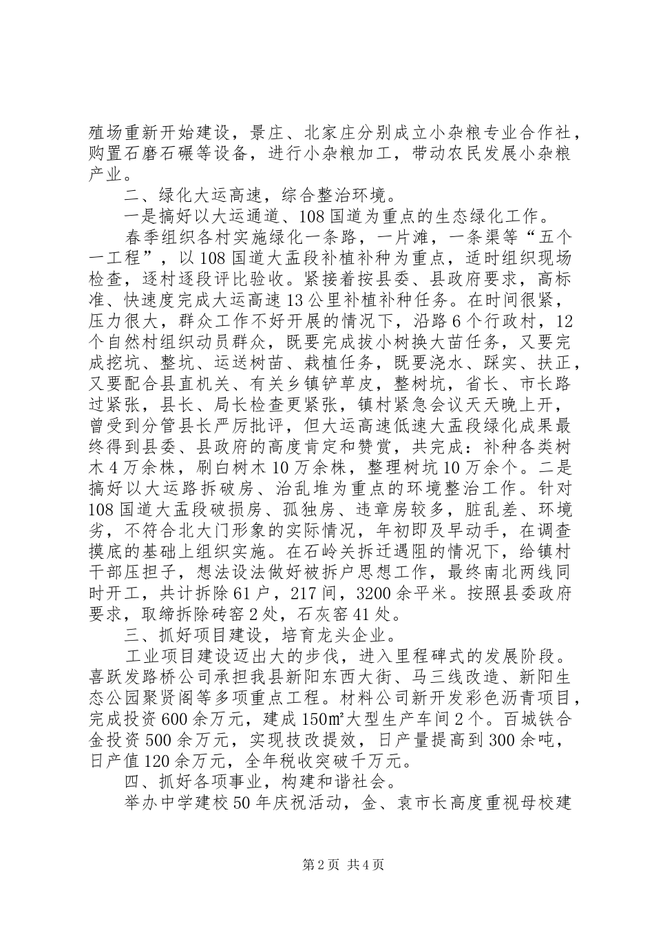 2024年基层镇长年终述廉述职汇报_第2页