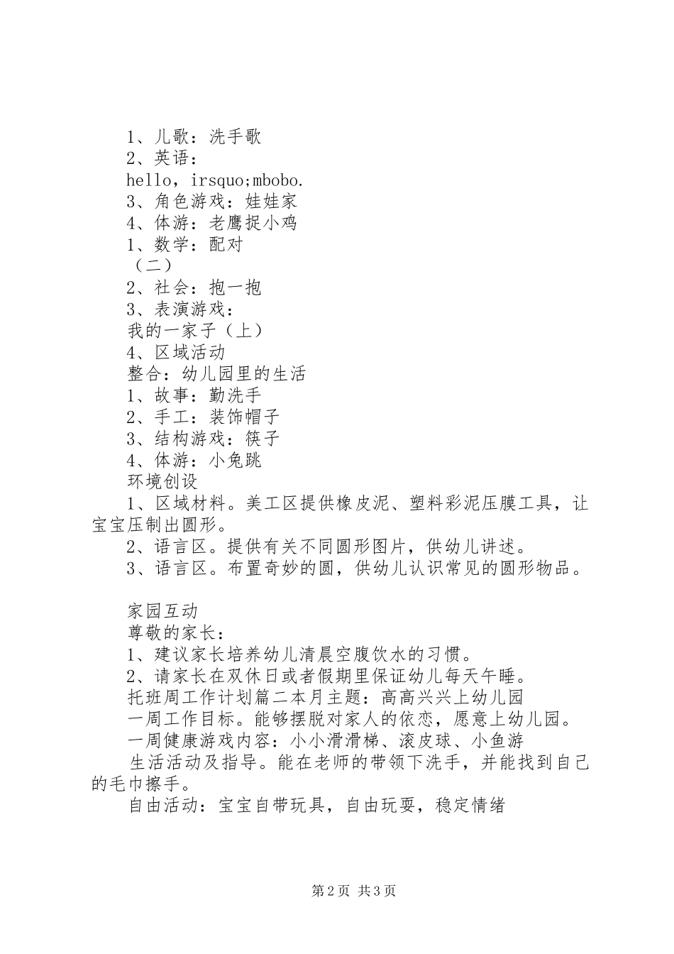 2024年托班周工作计划_第2页