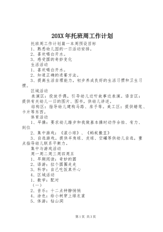 2024年托班周工作计划