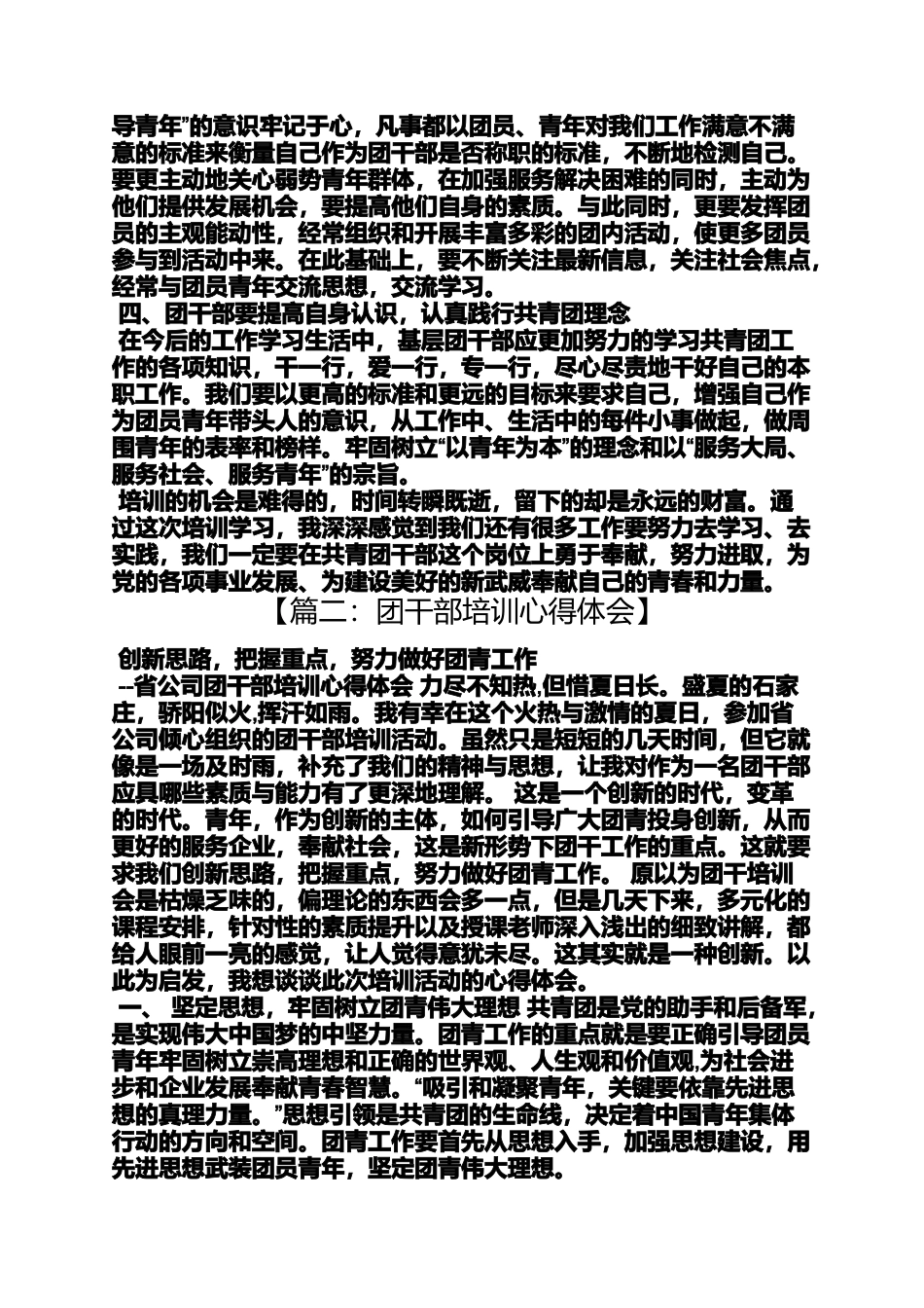 团委干部培训心得体会_第2页