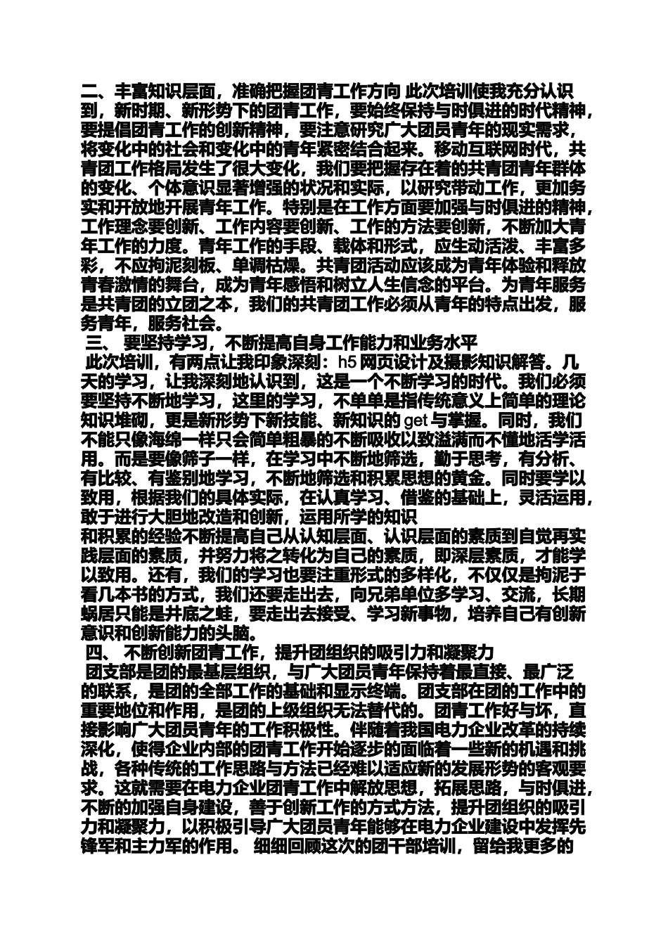 团委干部培训心得体会_第3页