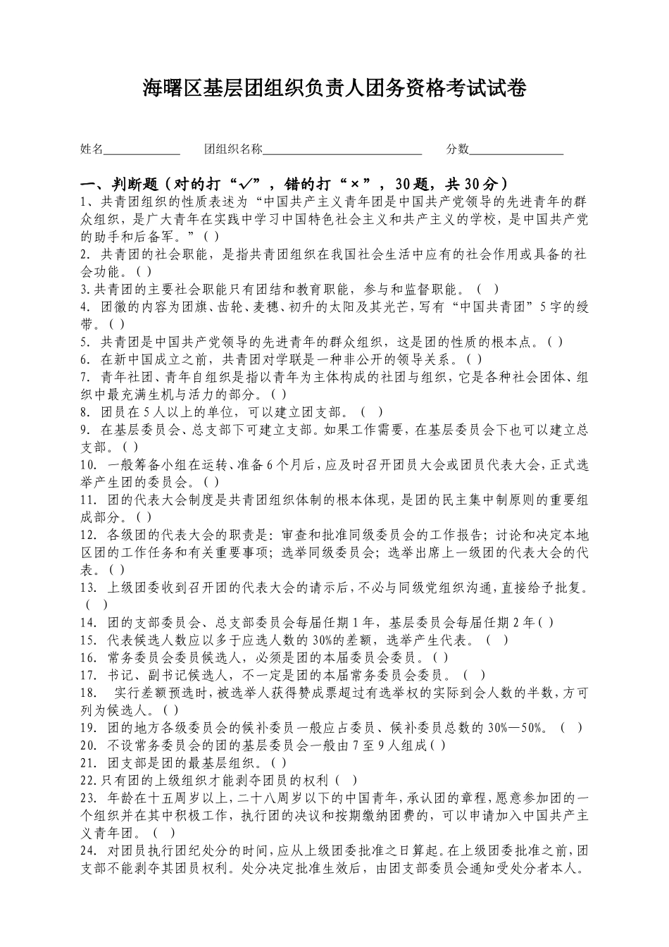 团组织负责人团务资格考试试卷_第1页