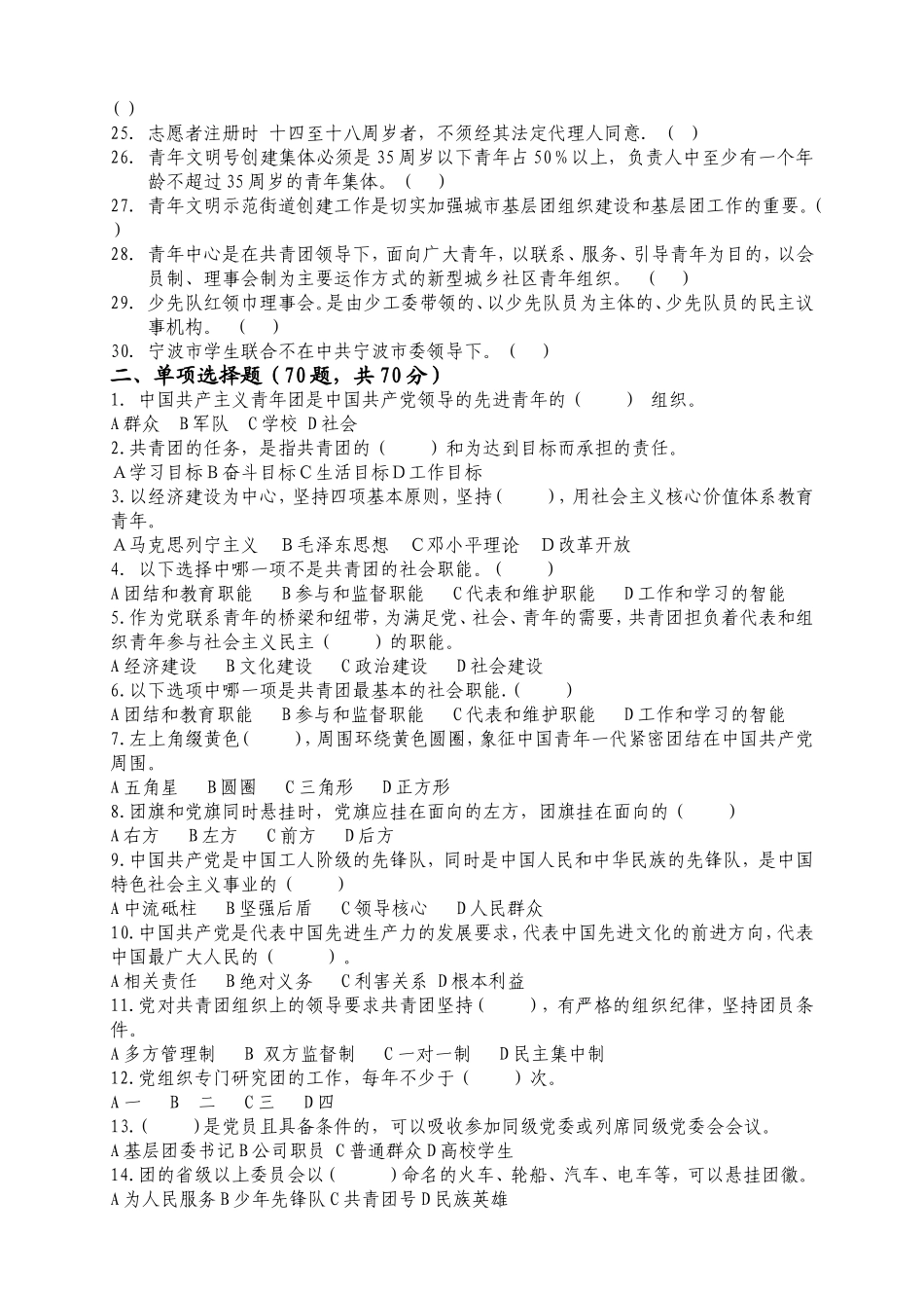 团组织负责人团务资格考试试卷_第2页