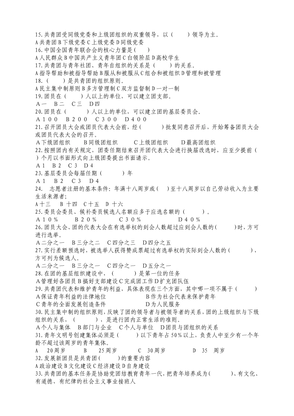 团组织负责人团务资格考试试卷_第3页