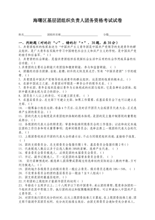 团组织负责人团务资格考试试卷