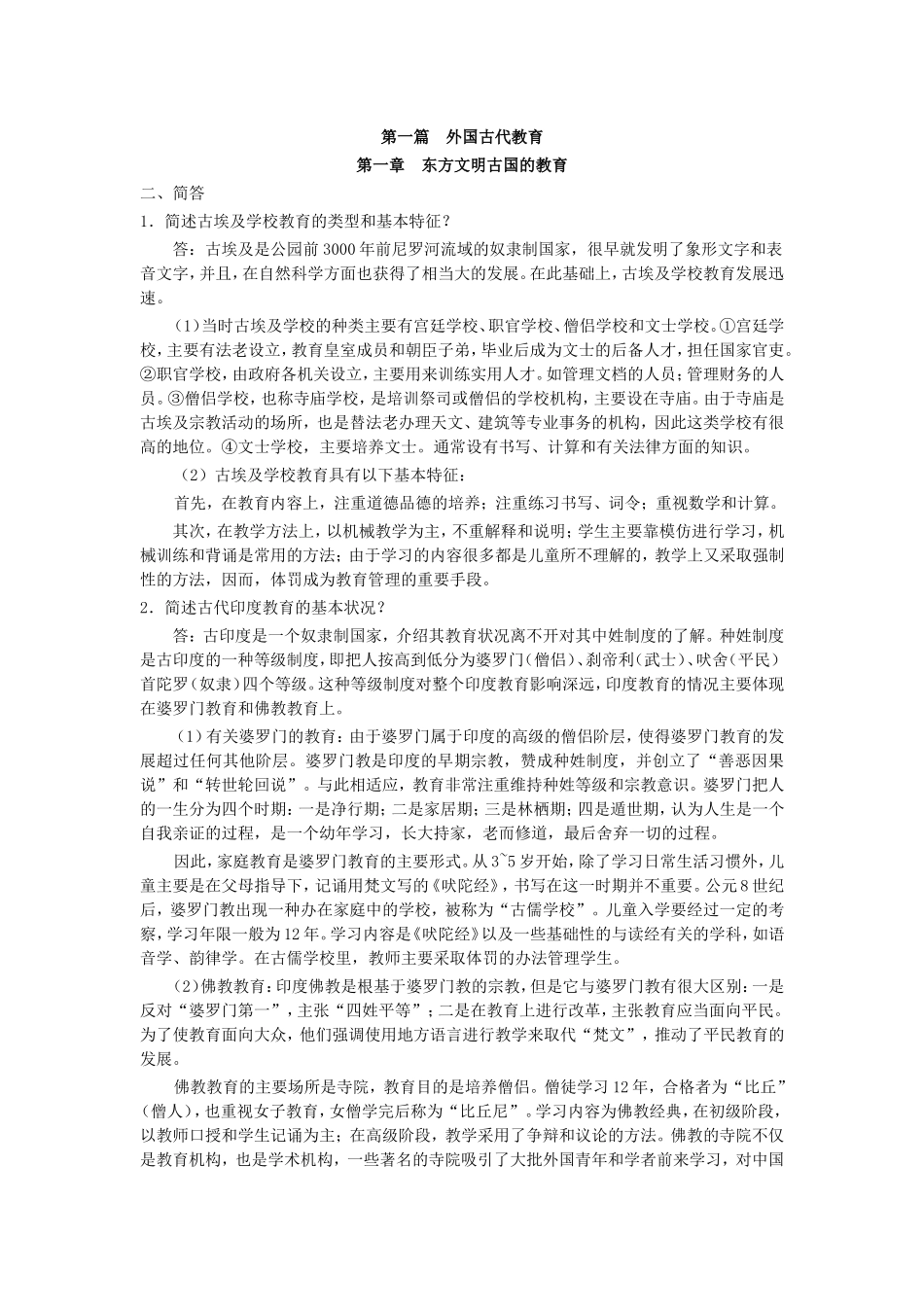 外国教育史习题_第1页
